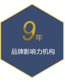 9年品牌影响力移民机构