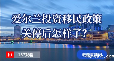 爱尔兰移民——betway精英版下载