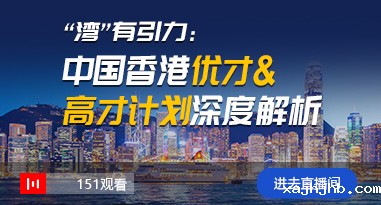 香港优才高才——betway精英版下载