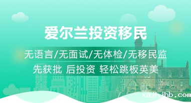 爱尔兰移民——betway精英版下载