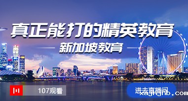 新加坡教育——betway精英版下载