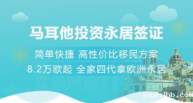 马耳他移民——betway精英版下载