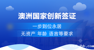 澳洲移民-betway精英版下载出国